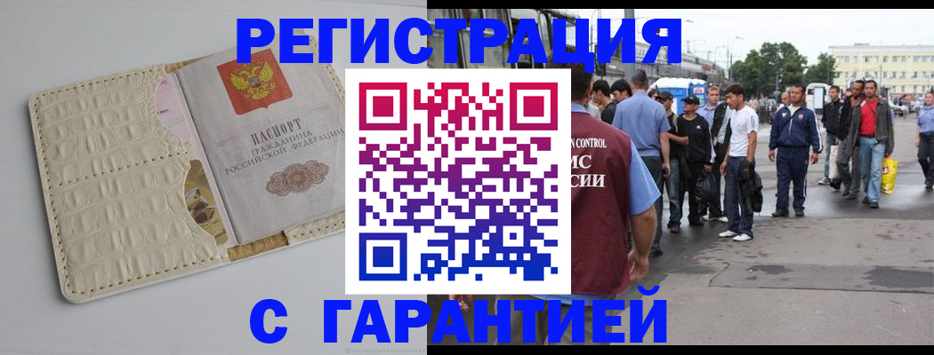 прописка ребенка в Читинской области