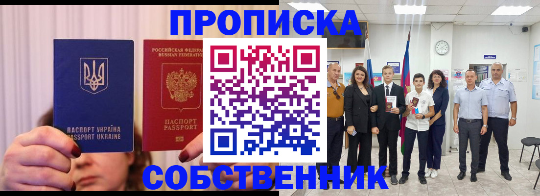 прописка законно в Читинской области