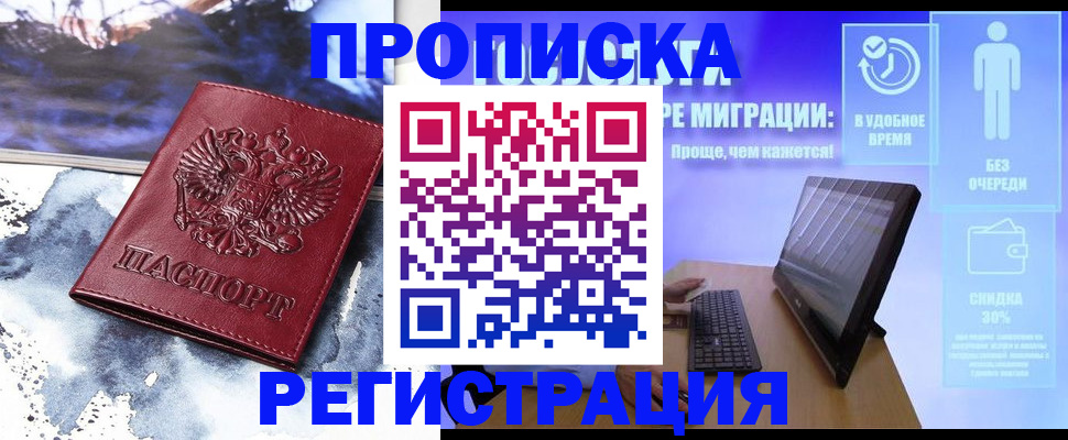 временная регистрация для школы в Читинской области
