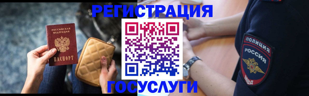 прописка ребенка в Читинской области