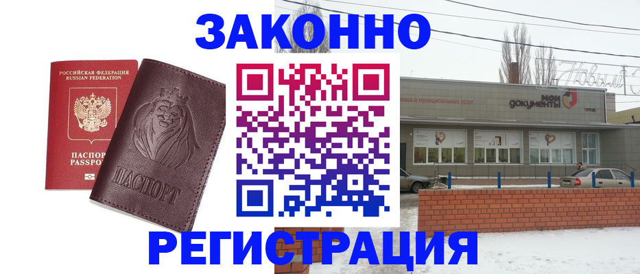 где прописаться в Читинской области