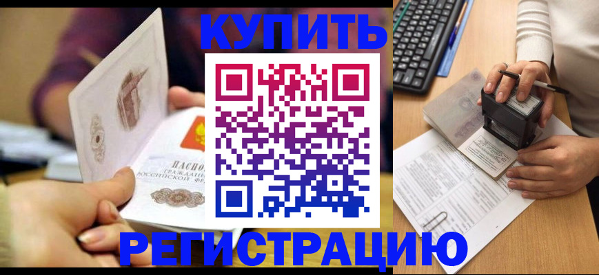 прописка для военкомата в Читинской области