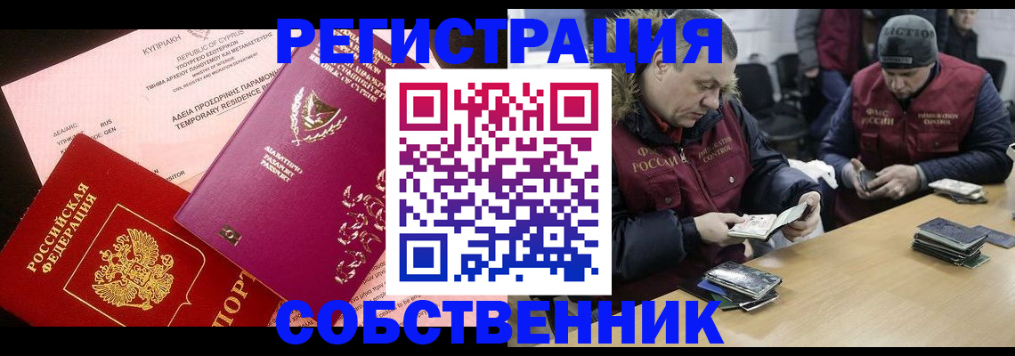 прописка поиск в Читинской области